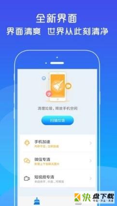 光速清理大师app下载