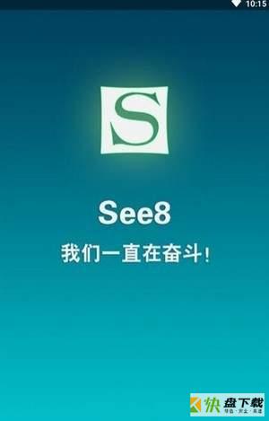 See8 app下载