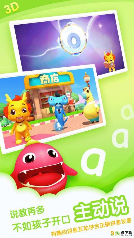 小伴龙拼音手机免费版 v9.3.5