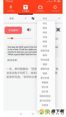 多语种翻译安卓版 v1.0.1 最新免费版