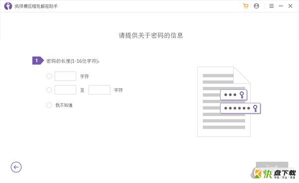 疯师傅压缩包解密助手