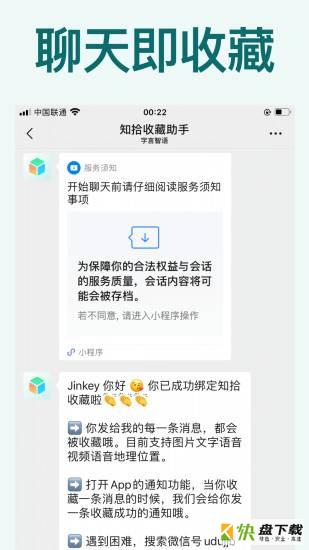 知拾收藏安卓版下载