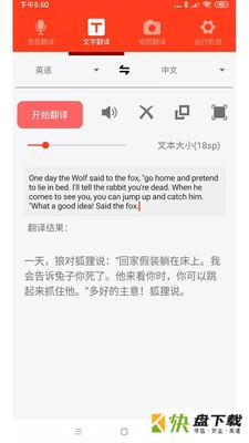多语种翻译app