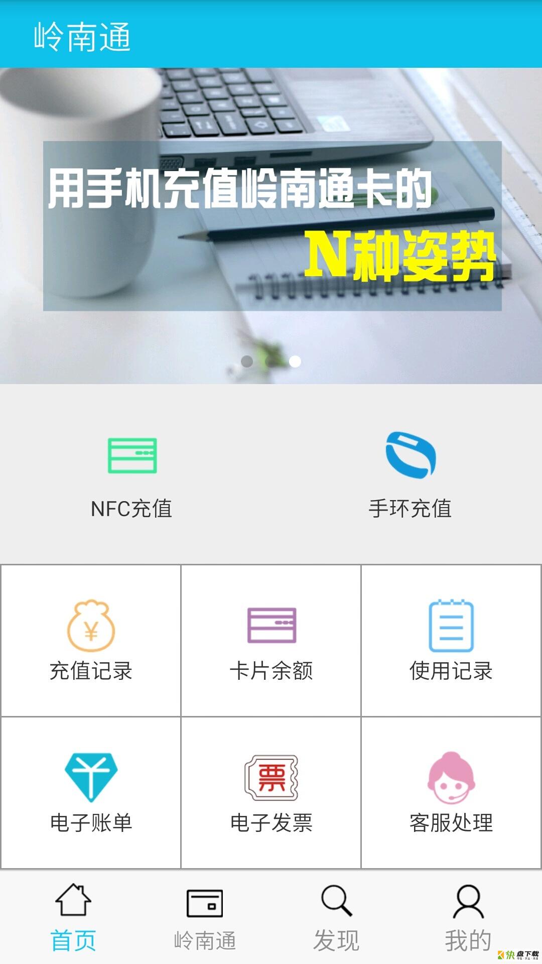 岭南通手机版最新版 v2.4.4