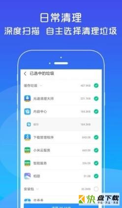 光速清理大师安卓版 v1.11 最新免费版