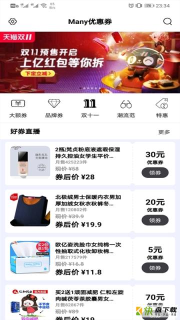 Many优惠券app下载