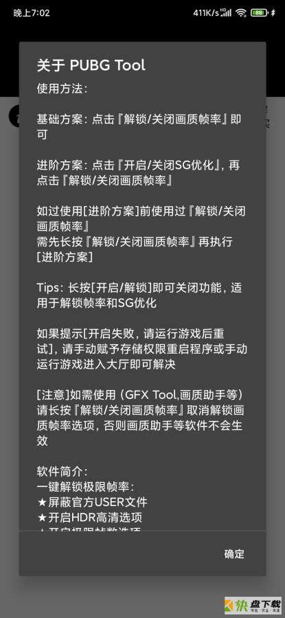 PUBG Tool下载