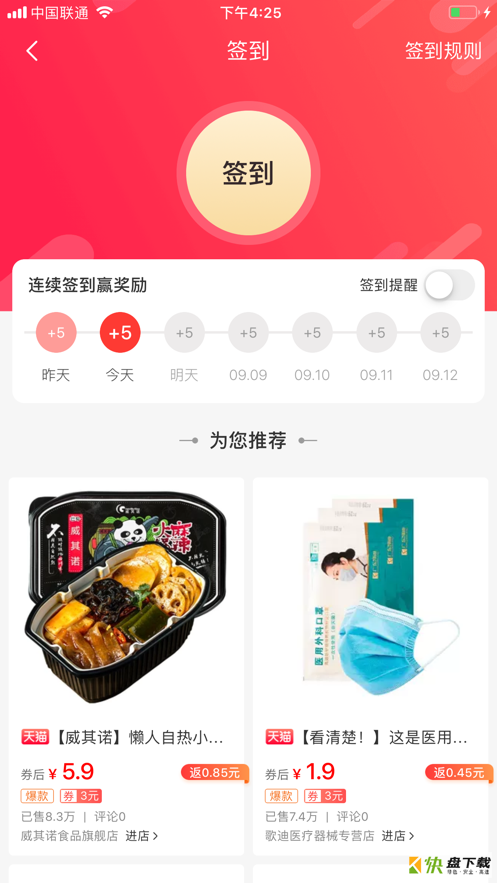 值得省app