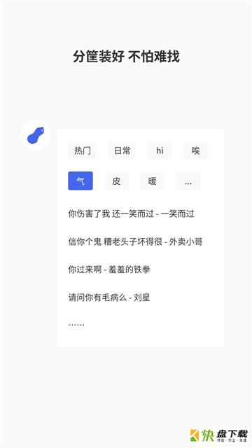 花生语音包安卓版 v1.1.3 手机免费版
