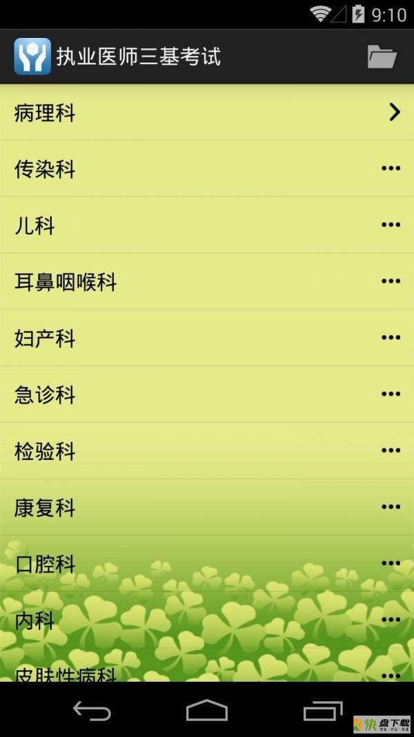 执业医师三基考试安卓版 v1.38 免费破解版