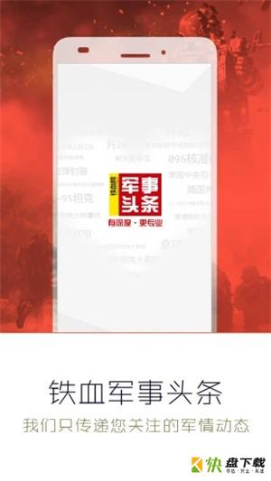 军事头条app下载