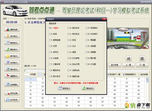 驾考点点通学车助考软件 v2020.7普通版