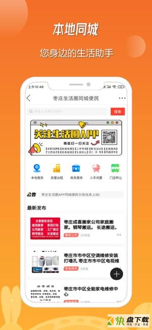 枣庄生活圈安卓版 v5.3.1 最新免费版