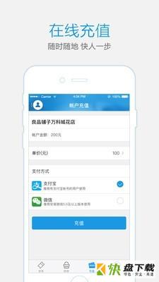 通通商家下载