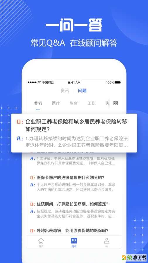 上海社保下载