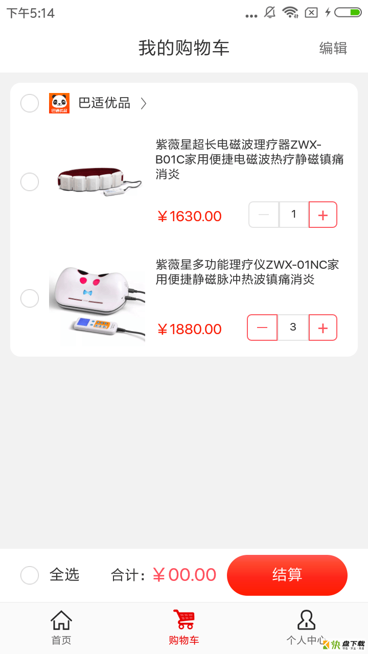 巴适优品app下载