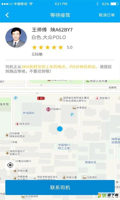 小孙专车app