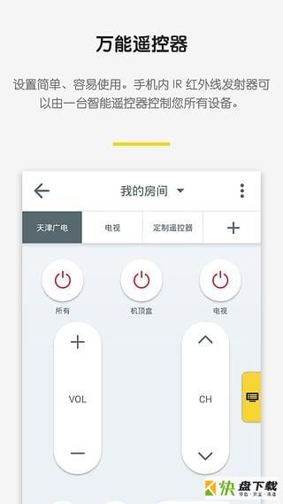 必控万能遥控器app下载