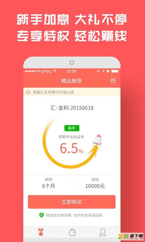 邦融汇app