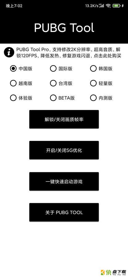 PUBG Tool app下载