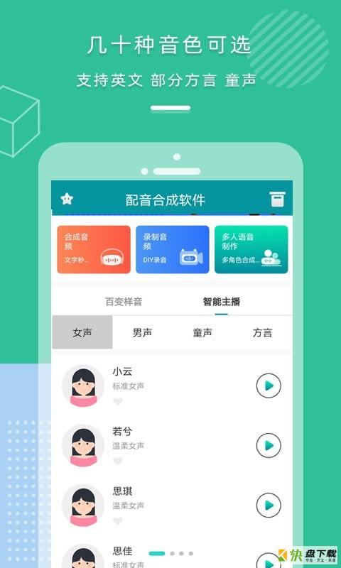 AI配音合成app下载