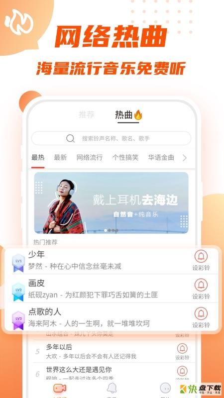 瓦格铃声app