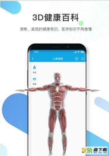 数字人体app下载