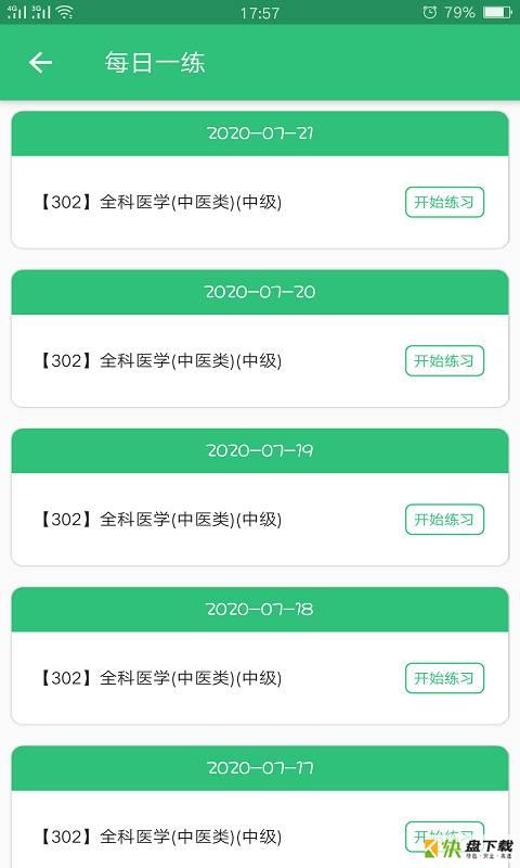 全科医学中医类中级app下载