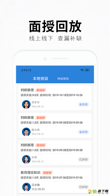 题名网校app