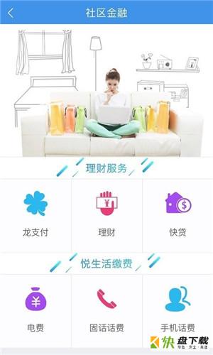 建融慧家app下载