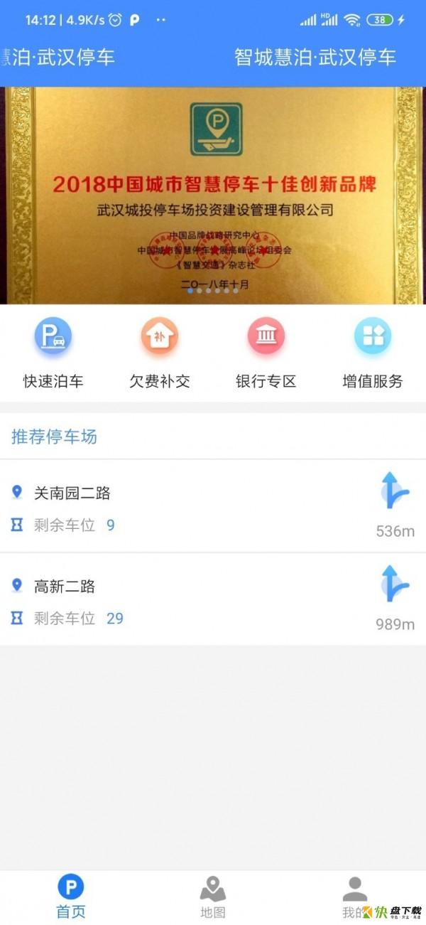武汉停车app下载