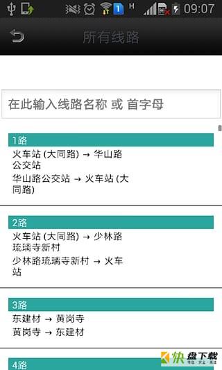 佛山实时公交app下载