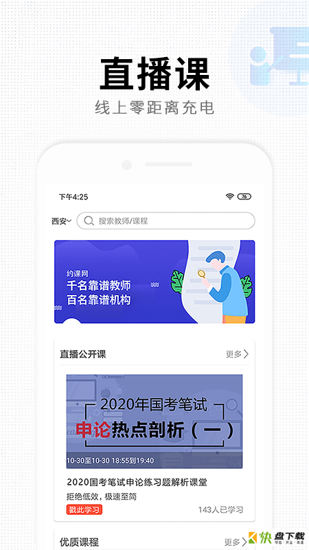 题名网校app下载