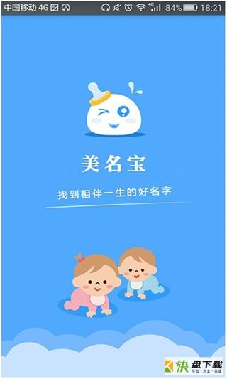 美名宝app下载