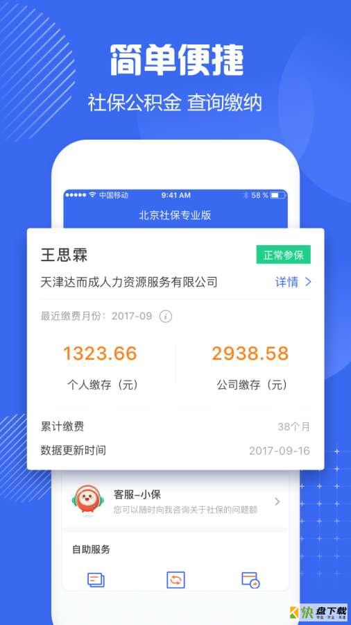 上海社保app下载