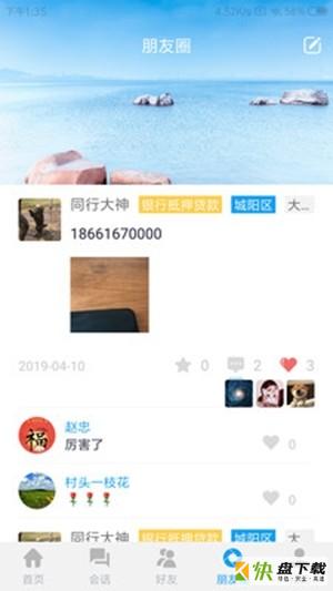 同行交流圈app下载