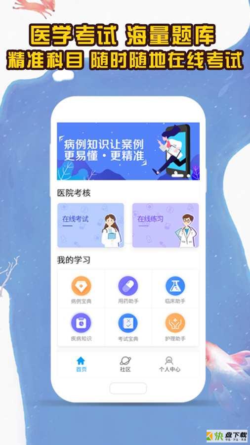 医考拉手机版最新版 v1.3.2
