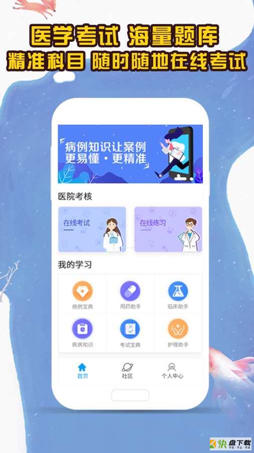 医考拉手机版最新版 v1.3.2