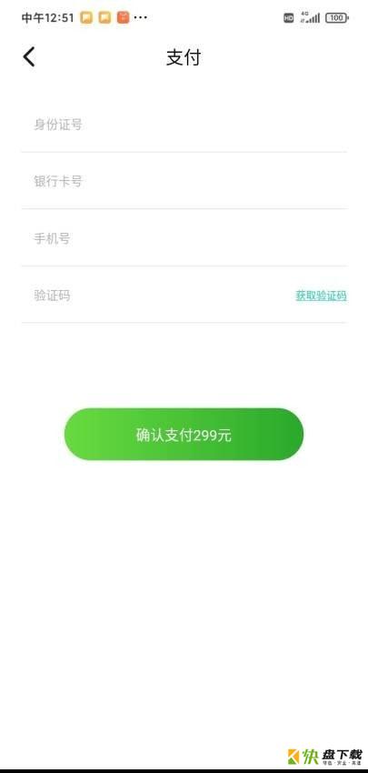 普惠福卡app下载