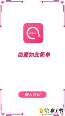 舞步恋爱话术app下载