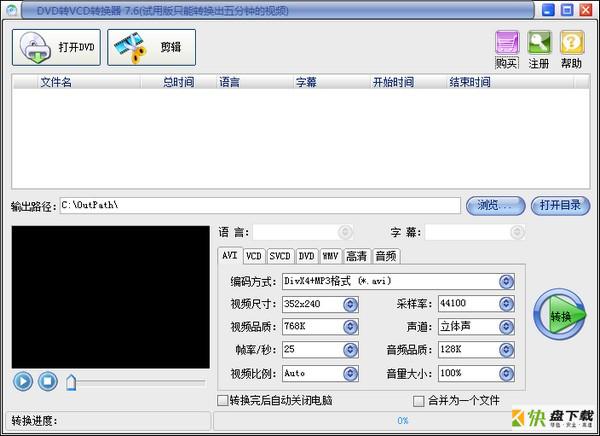 易杰DVD转VCD转换器 V8.3.0.0正式版下载