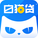 白猫贷安卓版 v3.2 免费破解版