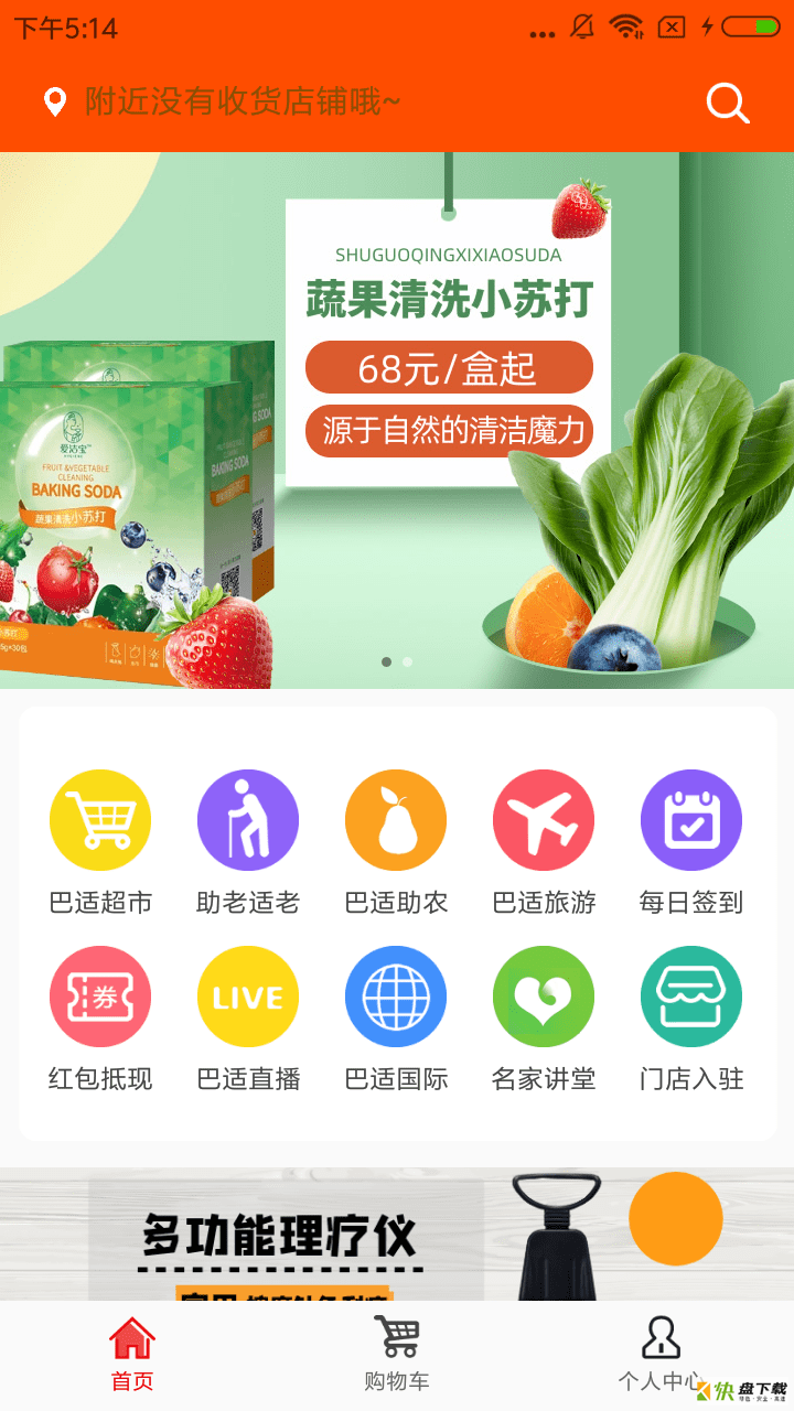 巴适优品app