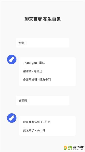 花生语音包app下载