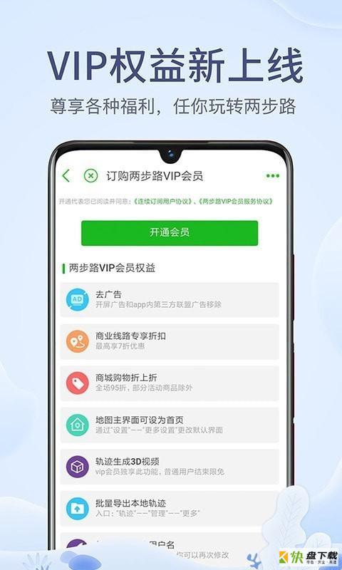 两步路户外助手app下载