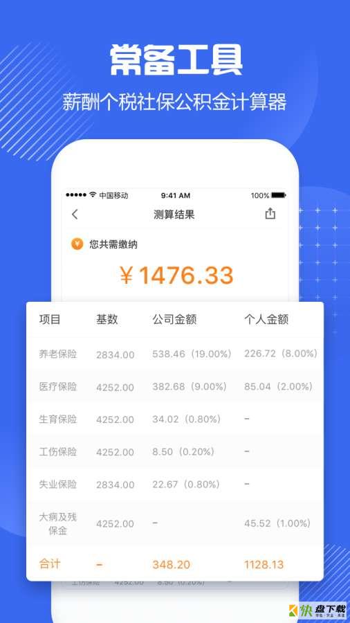 上海社保手机版最新版 v3.9.2