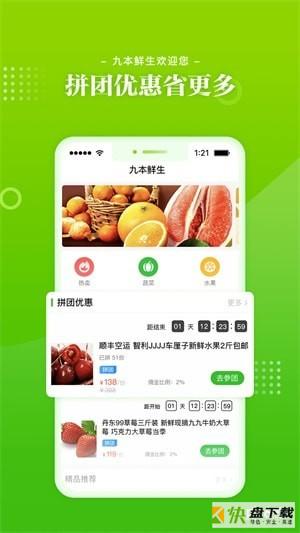 九本鲜生安卓版 v3.0 最新版