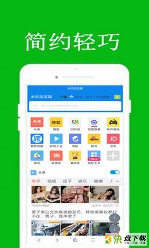 米讯浏览器安卓版 v3.0 最新版