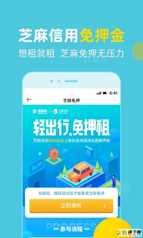 租租车国内租车app