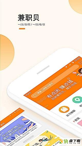 兼职贝app下载